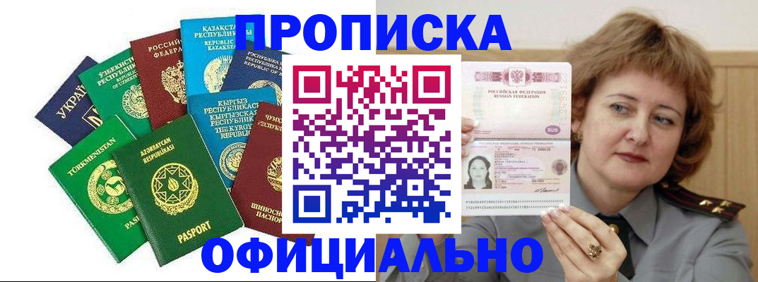 временная регистрация недорого в Урени